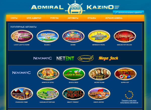 Лучшие слоты онлайн казино Адмирал