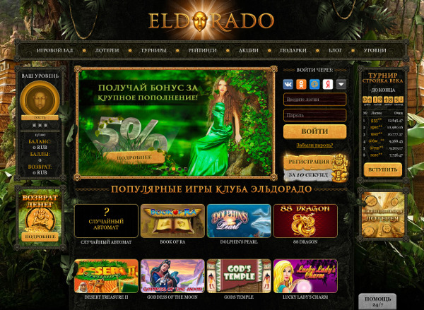 Плюсы онлайн казино Эльдорадо, или 6 причин играть в сети